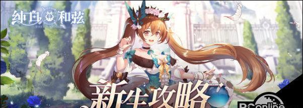 纯白和弦梦井怎么玩？有哪些隐藏技巧和常见问题解答？