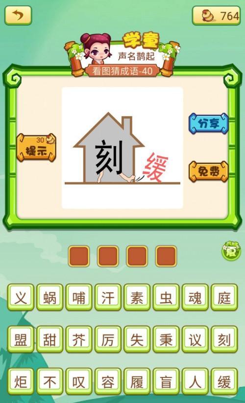 微信成语猜猜看举人答案大全集在哪里找？举人全部答案攻略是什么？
