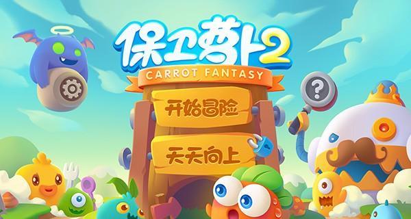 《保卫萝卜2》极地101关怎么过？详细攻略解析是什么？