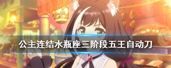 公主连结R11-5工会战向Rank表怎么查看？常见问题有哪些？