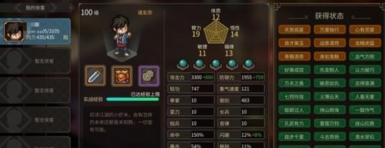 《大侠立志传》角色创建步骤是什么？开局角色创建指南有哪些要点？