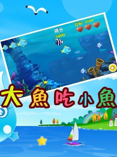 《大鱼吃小鱼》各关卡如何顺利通关？详细攻略解析！