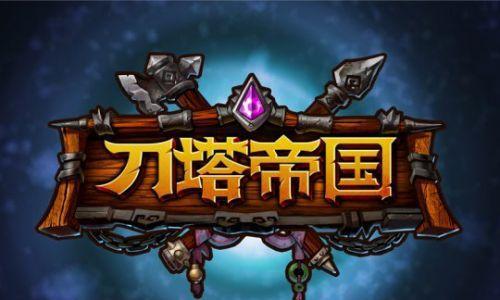 《刀塔帝国》中法系饰品如何选择以发挥最大威力？