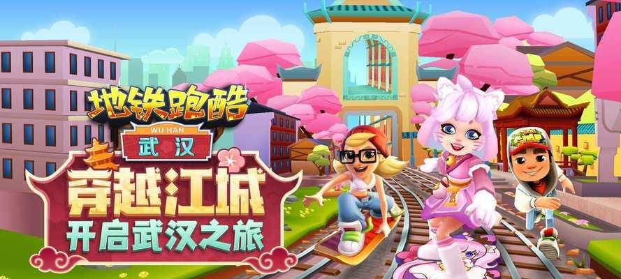 《地铁跑酷》游戏频繁秒退如何解决？