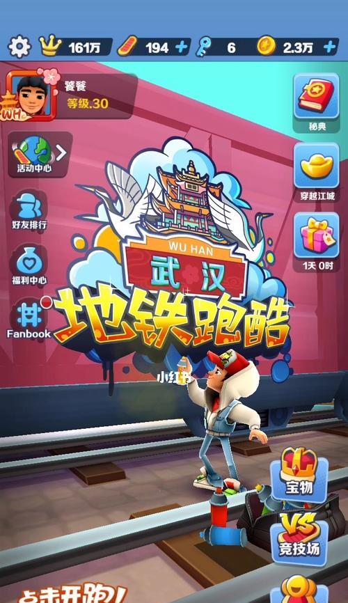 《地铁跑酷》游戏频繁秒退如何解决？