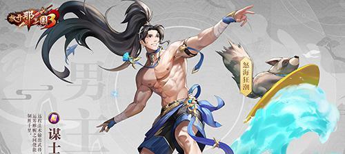 《放开那三国3》中哪个谋士最值得选择？强力谋士攻略解析