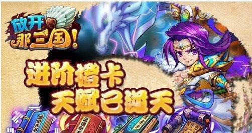 《放开那三国》+8玩家橙卡群雄阵容如何搭配？分析各英雄特点及常见问题？