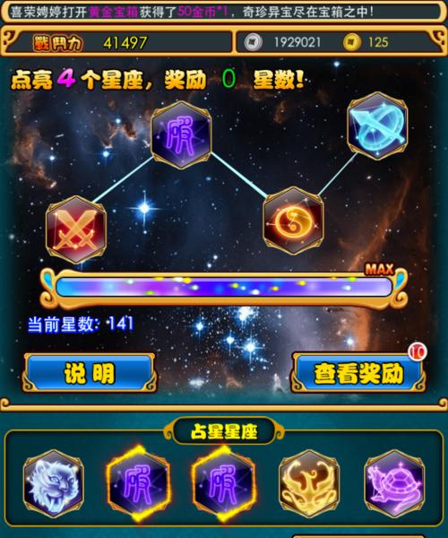 《放开那三国》占星玩法指南？占星结果如何解读？