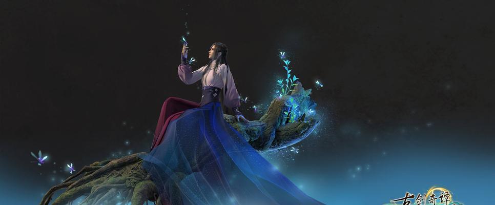 如何获得《古剑奇谭》中的红玉服装？红玉服装的获取途径有哪些？