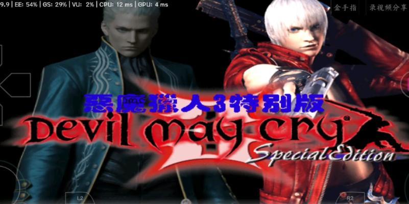 《鬼泣3：特别版》秘籍怎么找？游戏中隐藏要素有哪些？