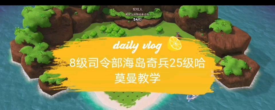 如何有效攻略30级哈莫曼？《海岛奇兵》30级哈莫曼打法详解？