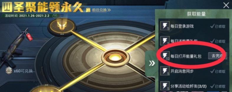 《和平精英》四圣降临怎么玩？有哪些技巧和注意事项？