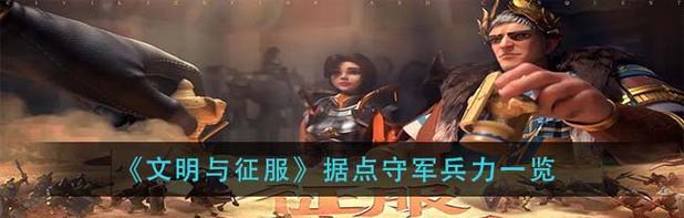 《鸿之下》如何快速提高兵力？掌握这些攻略让你事半功倍！