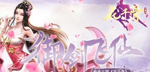 《花千骨》怒焰狂龙玩法怎么玩？攻略要点有哪些？
