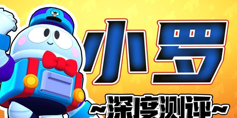 《荒野乱斗》小罗怎么玩？详细玩法攻略解析！