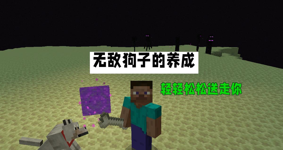 我的世界的狗狗怎么生产？如何繁殖和获取更多的狗狗？