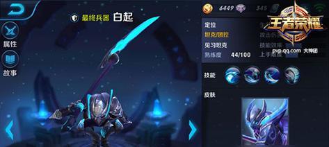 白起在王者荣耀旧版本的出装顺序是怎样的？出装顺序对游戏影响大吗？