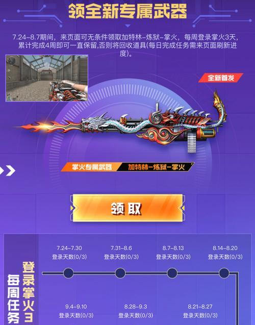 CF加特林炼狱获取方法是什么？为何会消失？