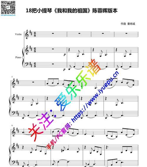 世界赠予我的小提琴谱在哪里能找到？如何演奏？