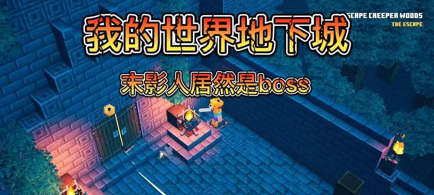 怎样才能进入《我的世界》中的洛基神庙？