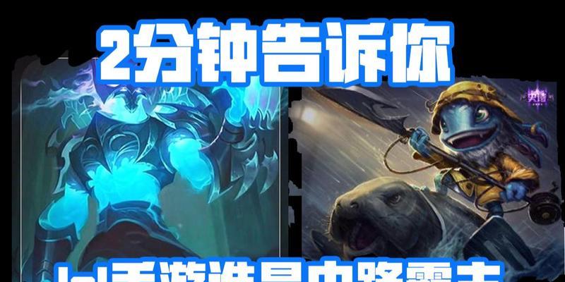 手游lol中路意识如何教学？中路意识的重要性是什么？