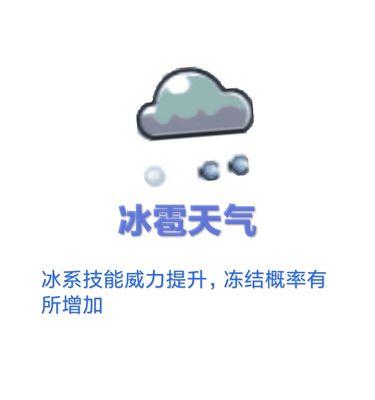 洛克王国中暴晒天气的触发条件和顺序是什么？