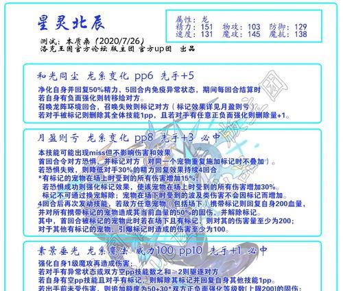 洛克王国北辰精灵怎么快速获得？有什么技巧？