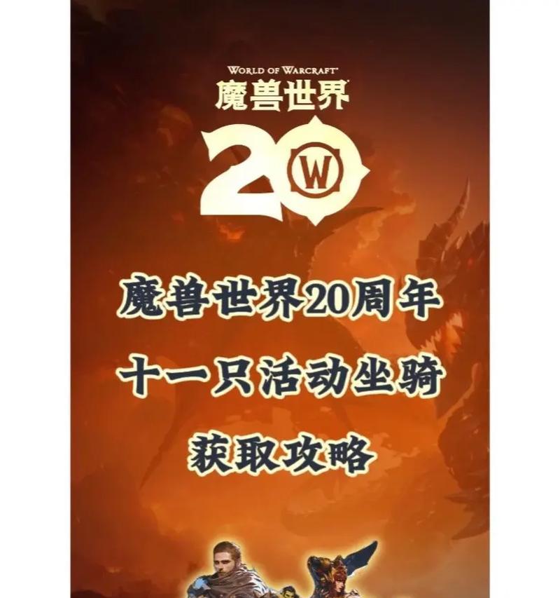 魔兽世界有哪些大型攻城坐骑？攻城坐骑的获取方式是什么？