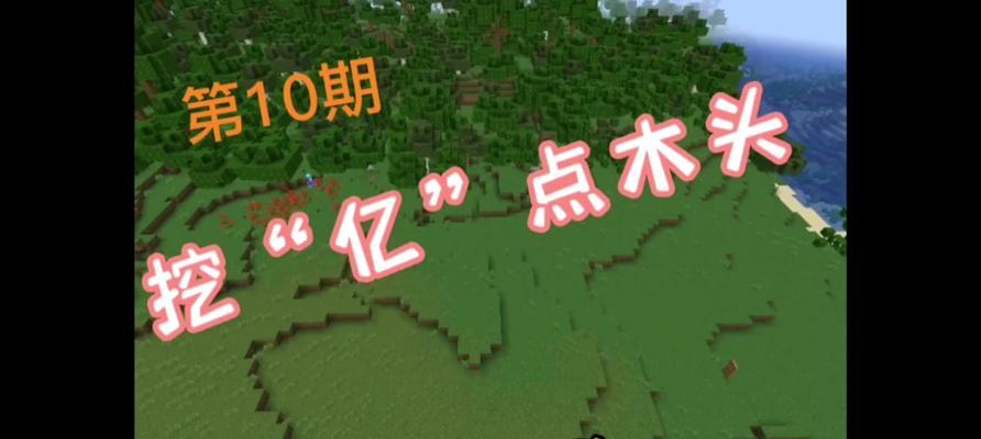 我的世界原版生存前期发育方法是什么？