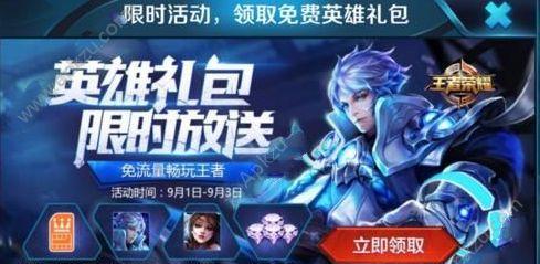 2021王者荣耀永久英雄自选礼包内容是什么？如何获取英雄自选礼包？
