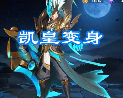 王者荣耀凯头像如何获取？有哪些帅气头像推荐？