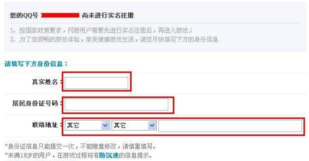 玩腾讯游戏需要几次实名认证？