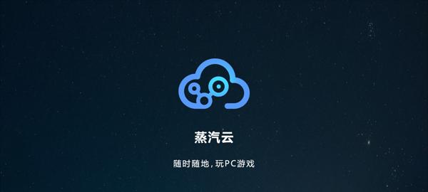 手机端游云玩是什么？如何在手机上体验云游戏？