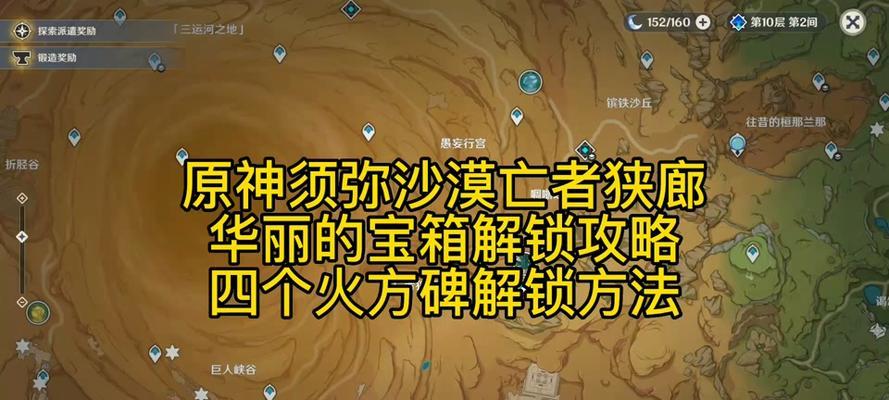 石碑遗迹位置在原神中怎么找？