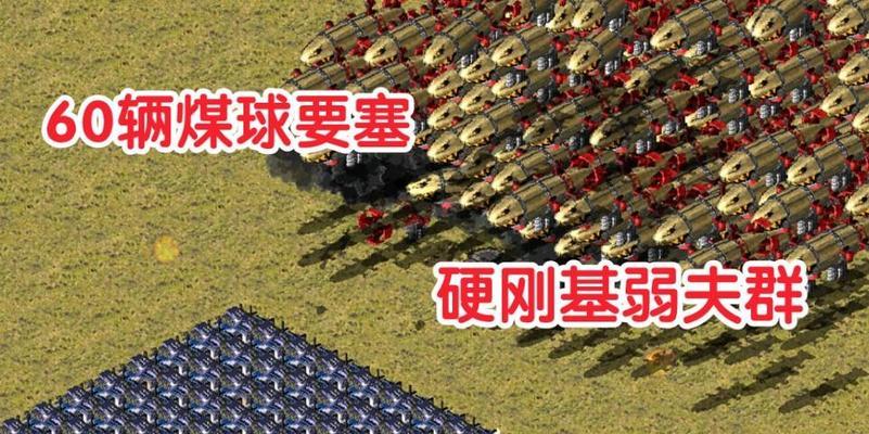 红警要塞中如何有效搭配装兵？