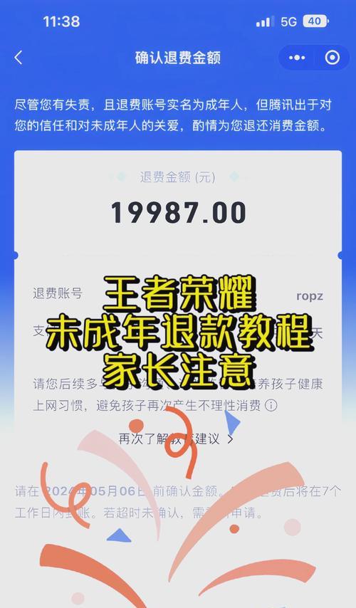 王者荣耀充钱怎么退？退款流程是怎样的？