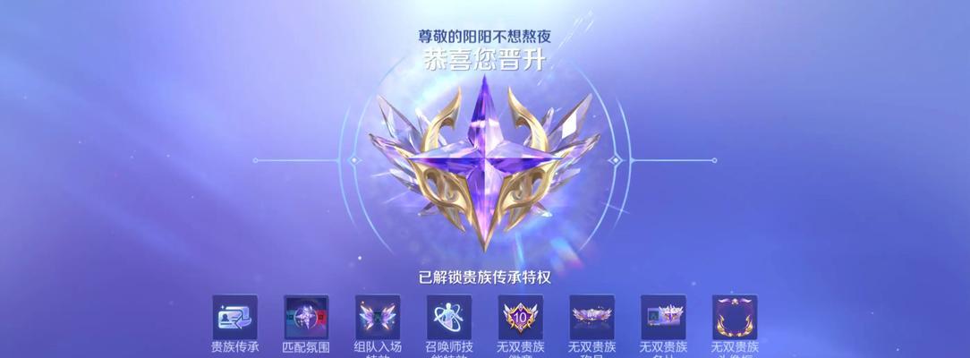 王者荣耀贵族账号如何继承？继承过程中需要注意什么？