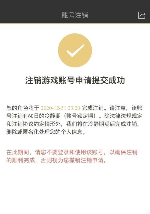 王者荣耀账号注销流程是怎样的？