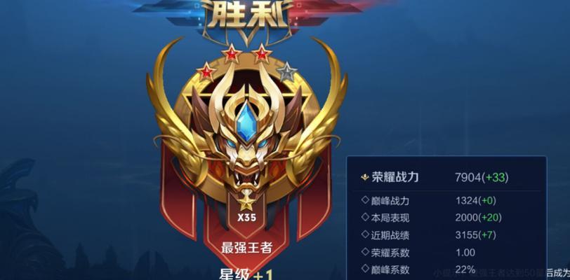 荣耀王者段位的标准战力是多少？如何达到荣耀王者段位？