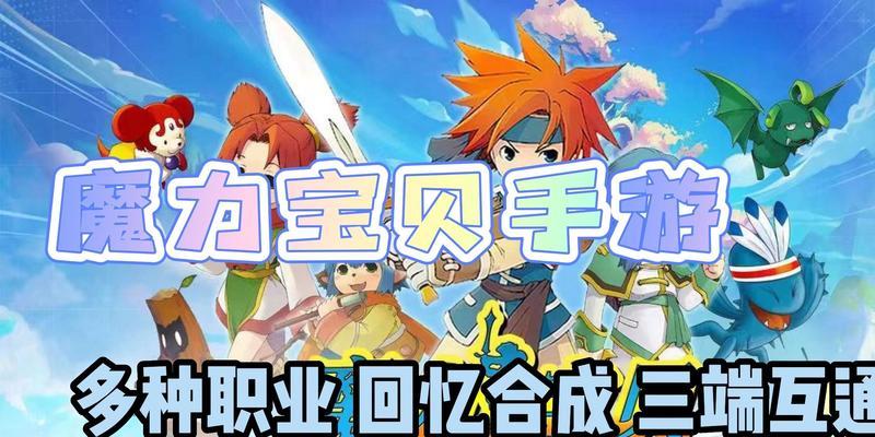 魔力宝贝手游中哪个职业最值得选择？