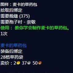 魔兽世界小型宴席图纸的获取途径有哪些？