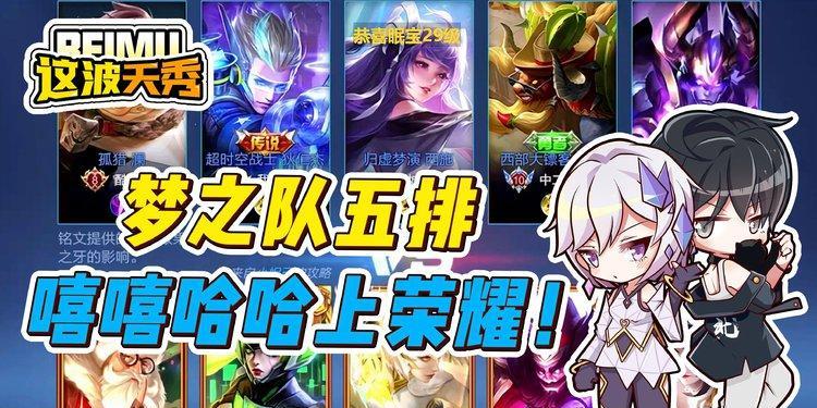 王者荣耀梦之队夺冠奖金是多少？奖金分配方式如何？