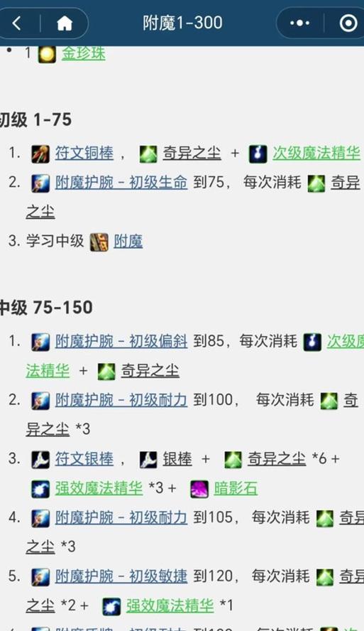 魔兽世界附魔材料任务的完成方法是什么？