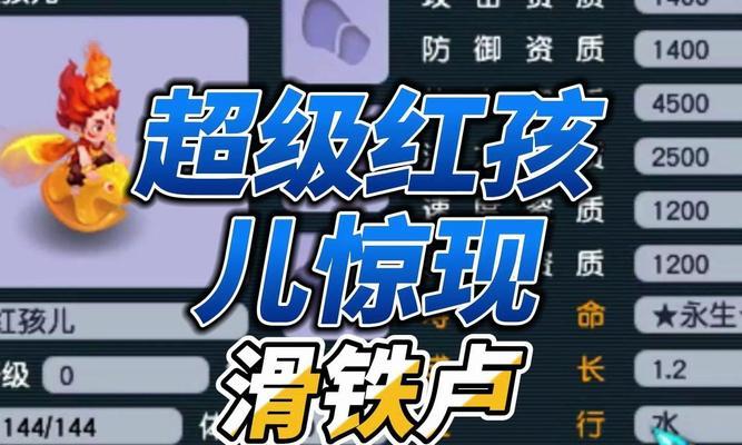 梦幻西游中红孩儿是如何火起来的？