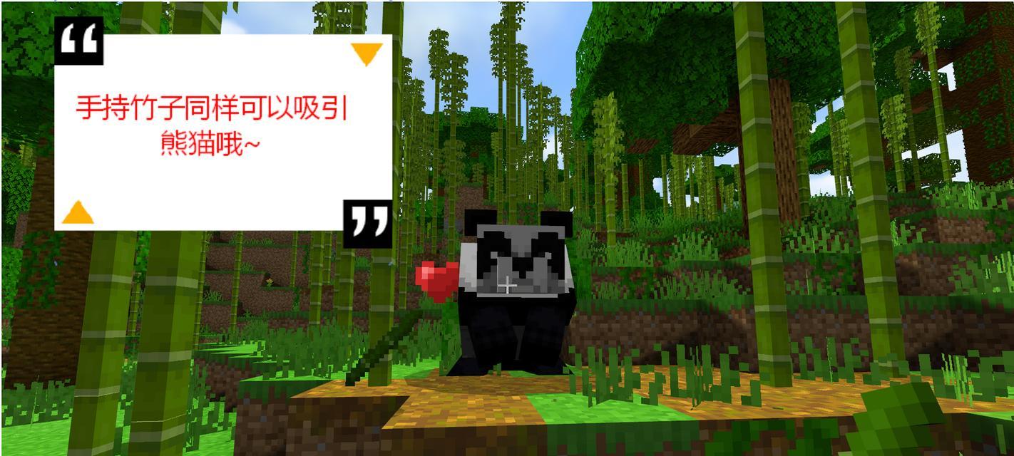 我的世界中熊猫的繁殖方法是什么？需要哪些条件？