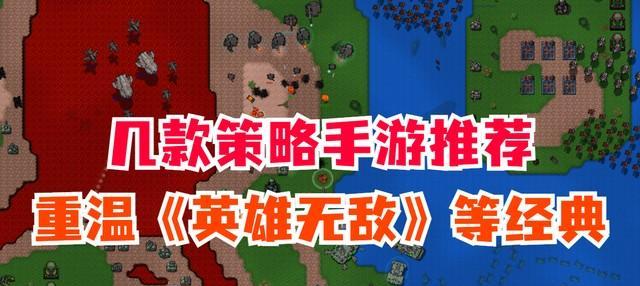海外版策略手游有哪些推荐？策略手游软件有哪些？