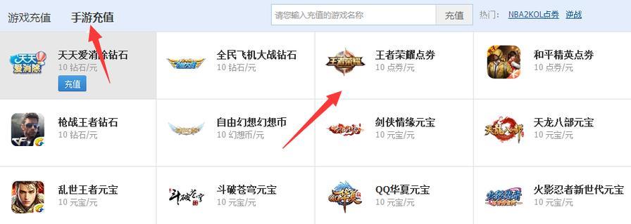 王者荣耀官网充值方法是什么？充值流程如何操作？