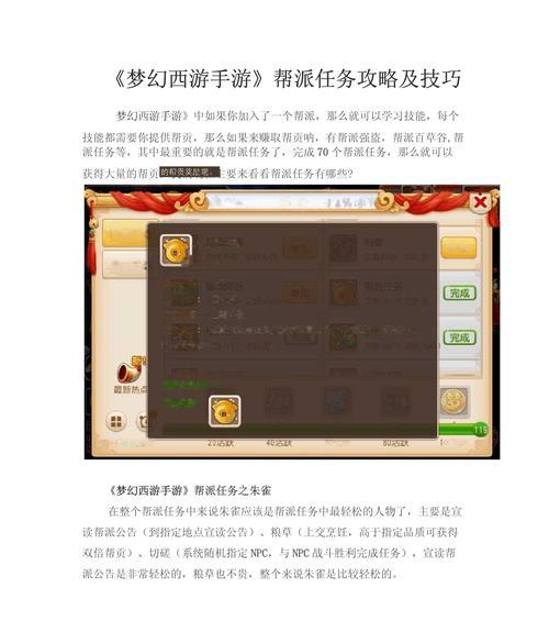 梦幻西游合宠屏蔽帮派的方法是什么？如何避免帮派干扰？