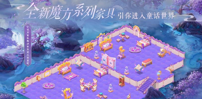 梦幻西游豪宅布置家具怎么弄？豪宅家具布置的技巧是什么？