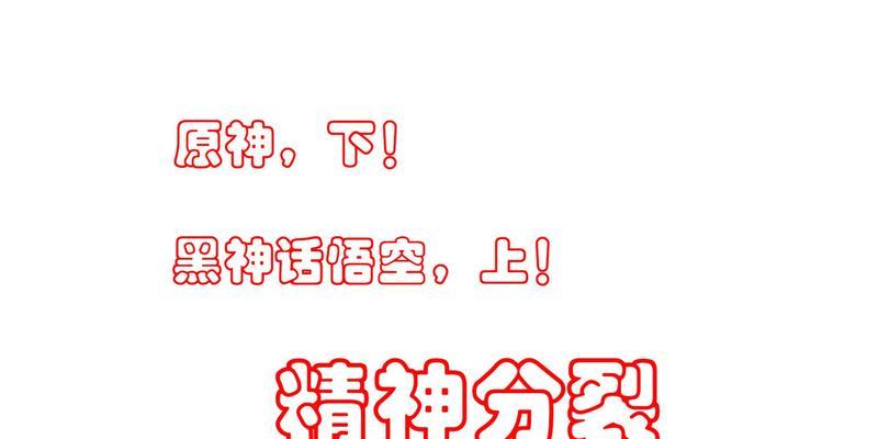 原神中如何有效对抗悟空？